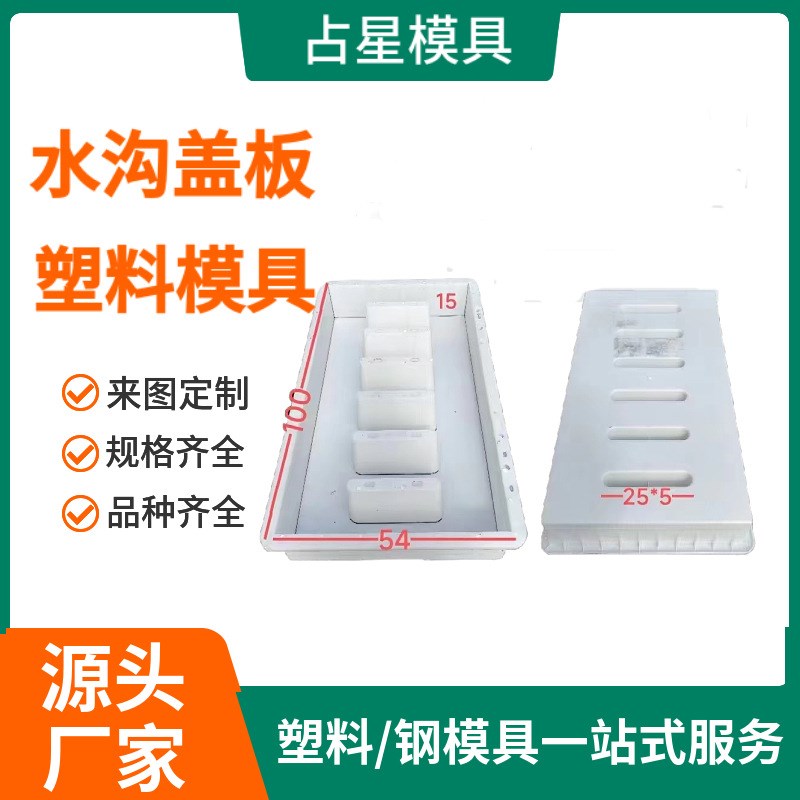 排水沟盖板塑料模具 高速公x路市政道路雨水盖板 预制下水道模具