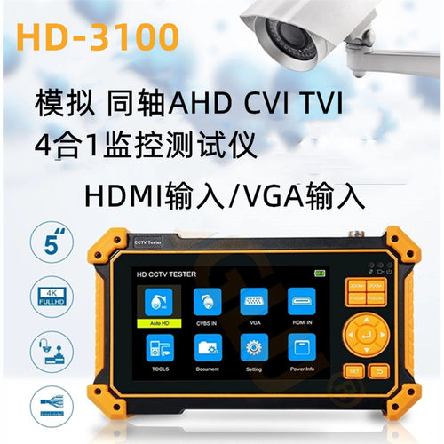 5寸工程宝HD-3100同轴模拟高清视频监控仪HDMIVGA输入