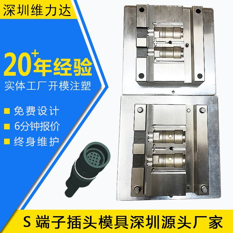 S端子插头注塑模具多规格公母