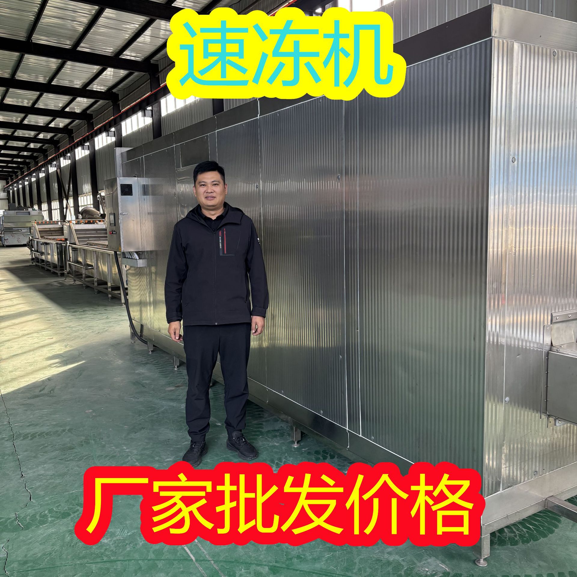 源桦方商用冷冻包饺冷冻机
