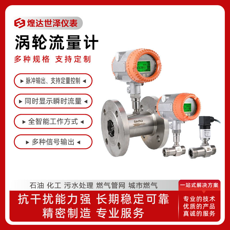 不锈钢油管涡轮流量计定量脉冲控制涡轮流量计数显纯水涡轮流量计
