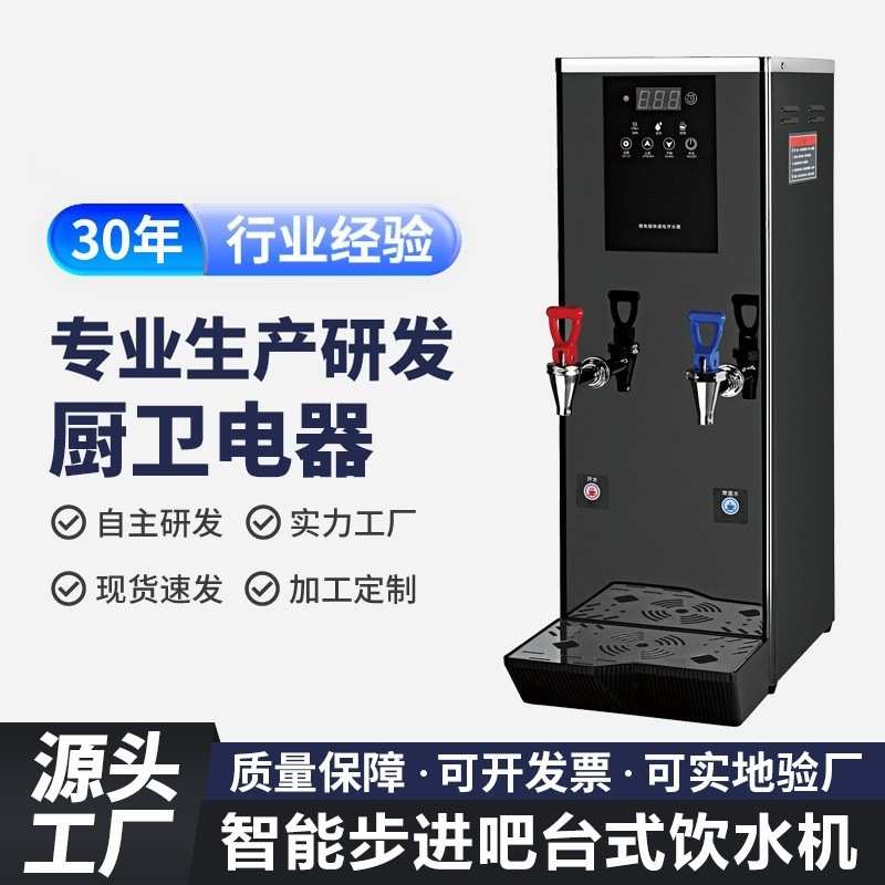 优选吧台机商用开水机即热式饮水机秒热水智能步进开水器