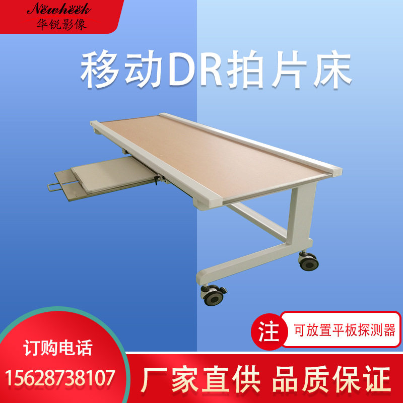 拍片机移动摄影平床诊断摄影床拍片床DR拍片机诊断床DR拍片床