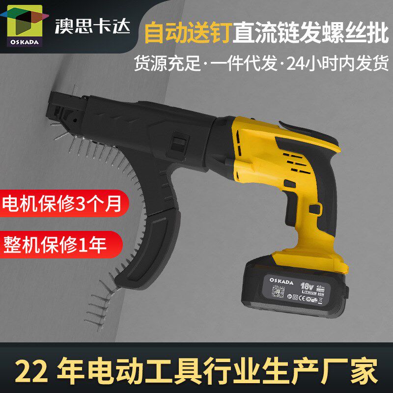 电动自动b链带螺丝枪搅拌器全自动送钉枪螺丝批工具套装电动螺丝
