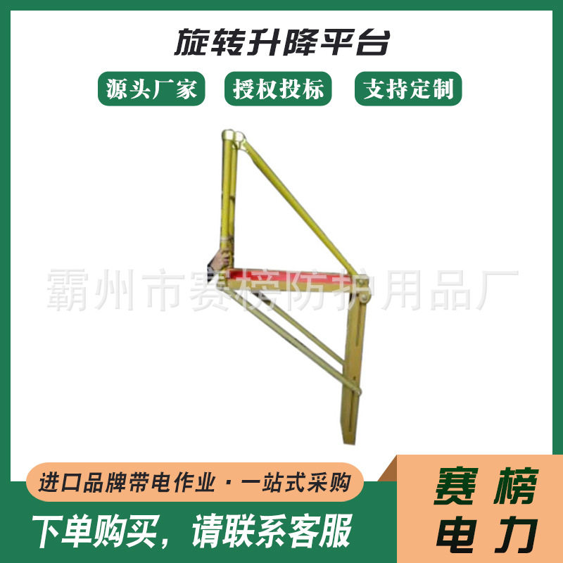 ZF010303旋转升降带电作业平台