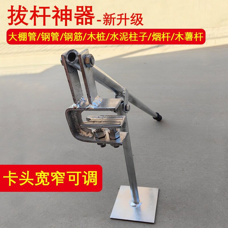 拔大棚钢管钢筋拔树桩拔拔水泥柱拨木薯树根起桩工具杠杆省力
