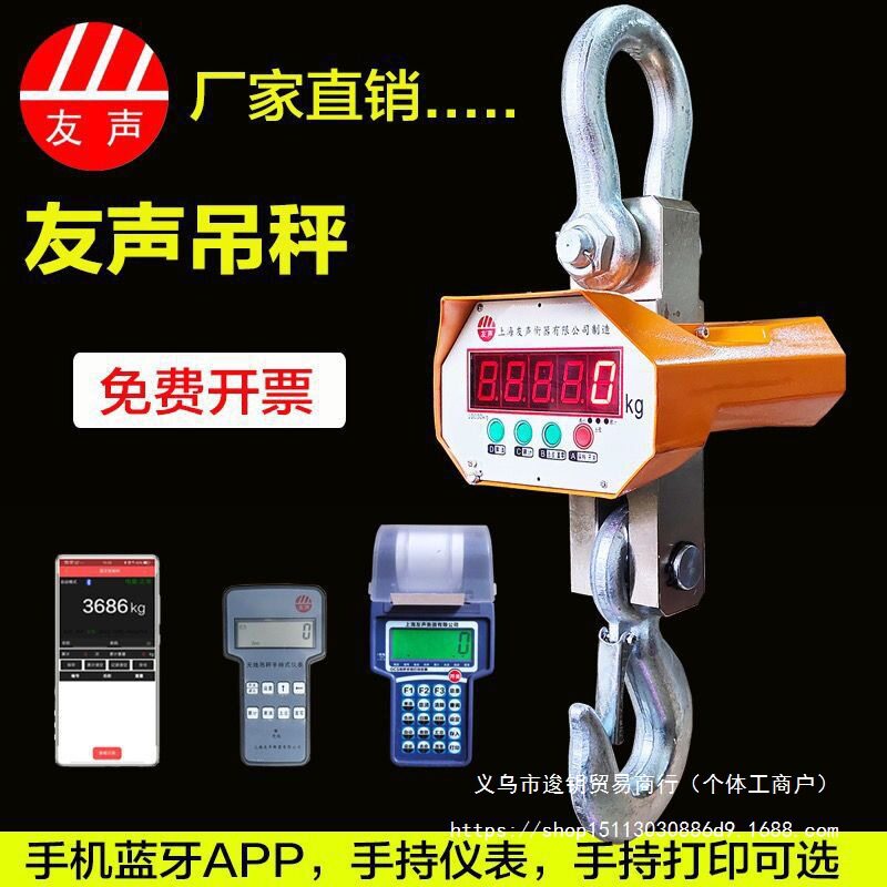 上海友声OCS电子吊秤1t2t3t3吨5吨10吨挂钩秤无线行车秤电子吊称