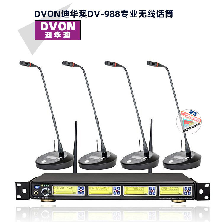 DVON 迪华澳 DV-988/8400/ACT-9290/9260/U-9500 无线 会议麦克风