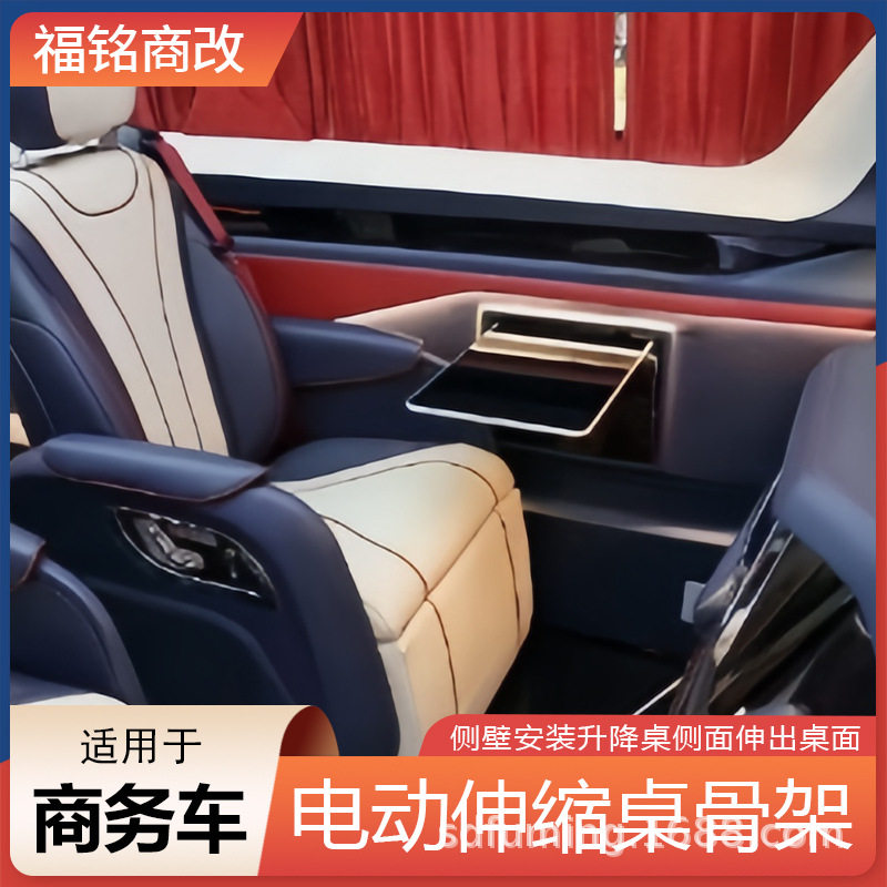 商务车改装电动伸缩餐桌