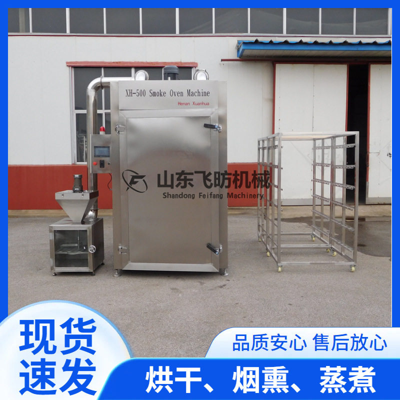 小型商用烤鸭烟熏炉 50不锈钢腊肉腊肠蒸煮烟熏烘干一体机