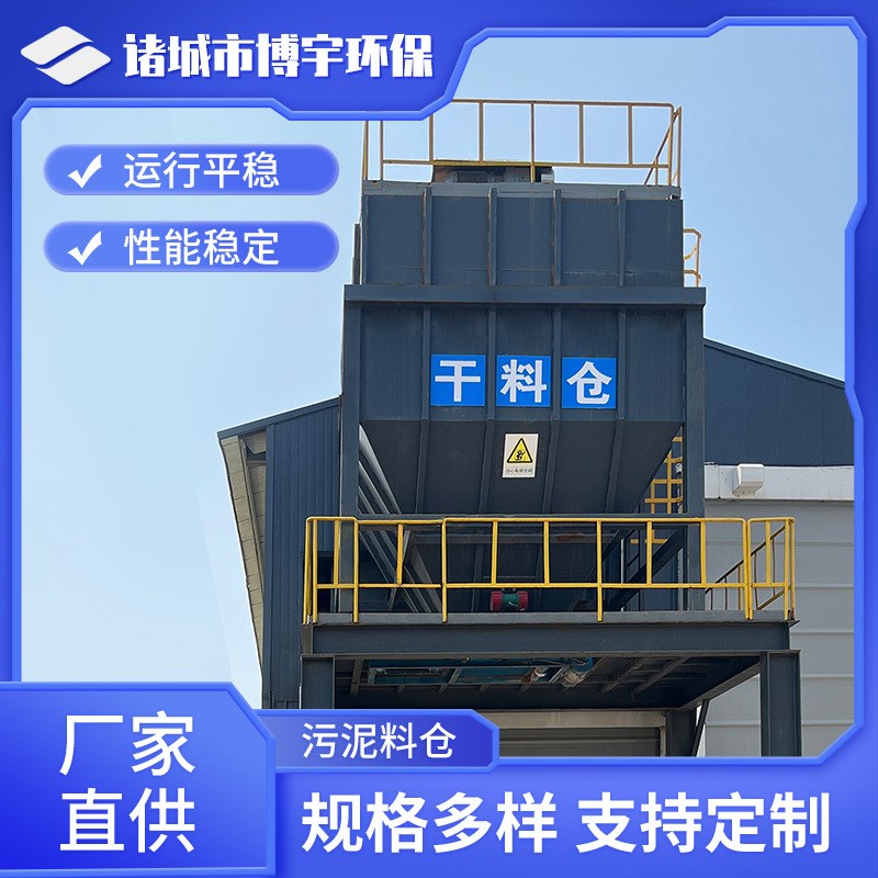 污水厂污泥料仓 污泥储运系统储泥斗 自动卸料脱V水污泥储存料仓