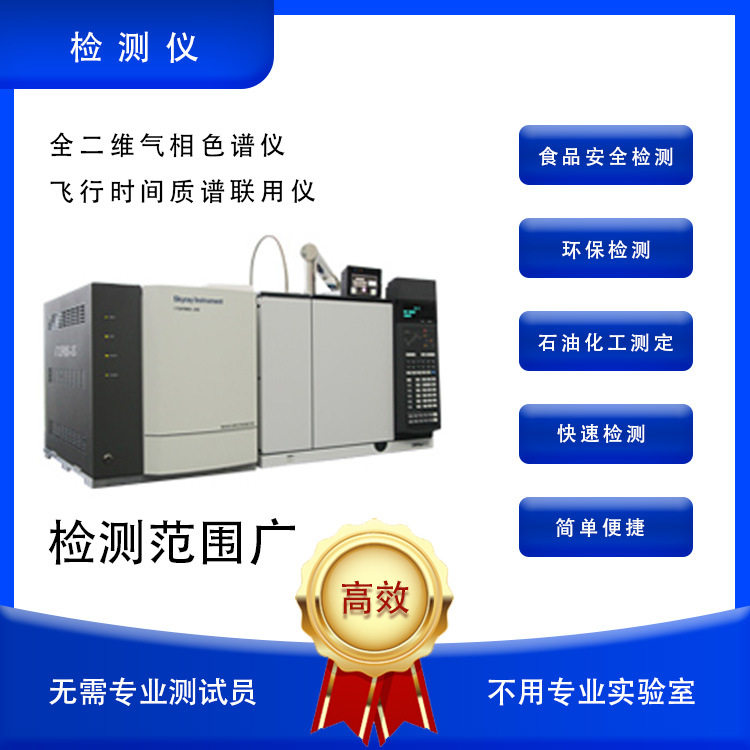 全二维气相色谱仪飞行时间质谱联用仪 iTOFMS-2G