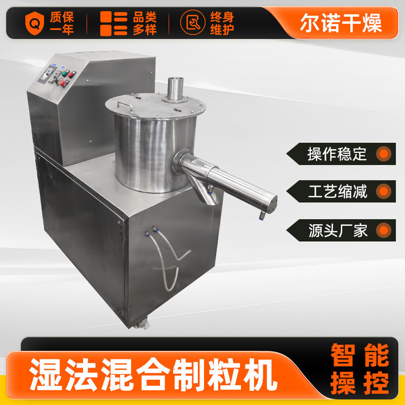 小型苦荞茶造粒机 ghl植物油湿法制粒机 染料湿法混合造粒机厂家