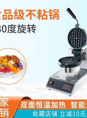 工厂直发商用旋转型华夫炉 比利J时华夫饼机不粘锅 数显