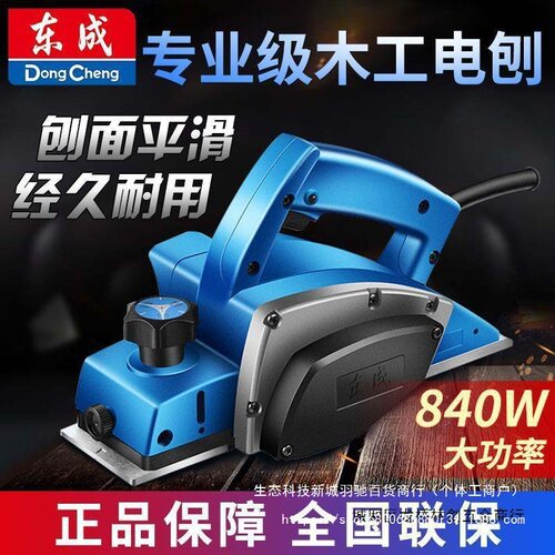 家用手提多功能840W电刨