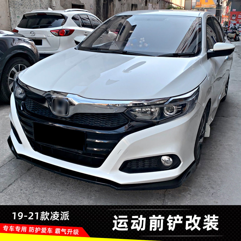 适用于19-21款凌派改装前铲钢琴黑前唇大小包围前杠前下巴防刮件