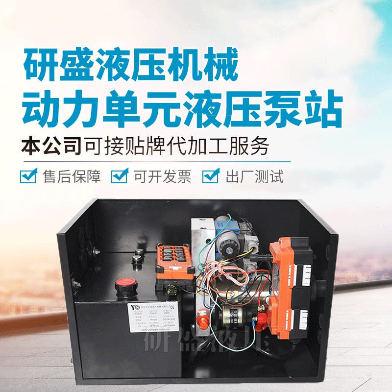 举升机直流DC24V动力单元二路组合油箱无线遥控扫雪车Z用液压泵站