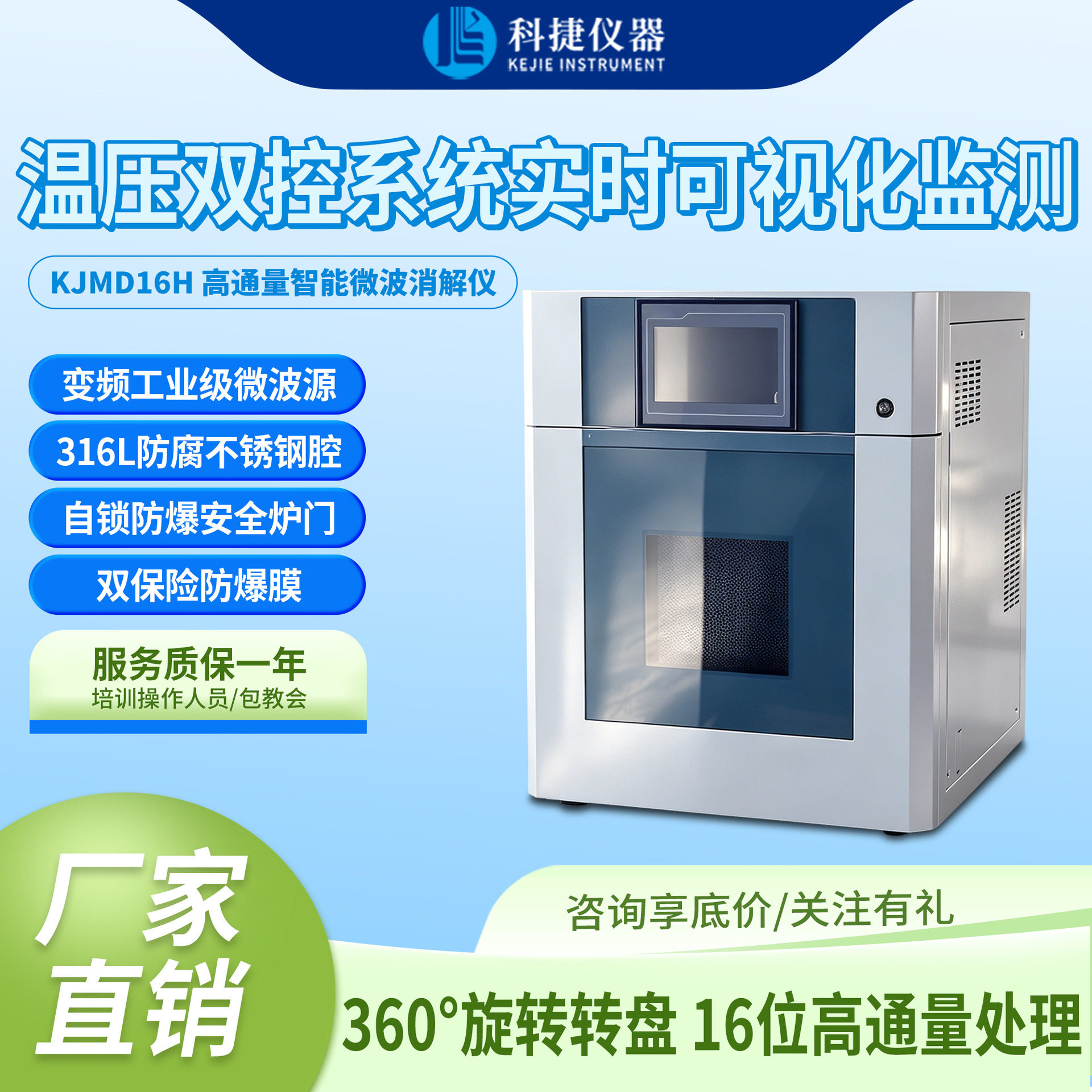 科捷智能微波消解仪原子吸收