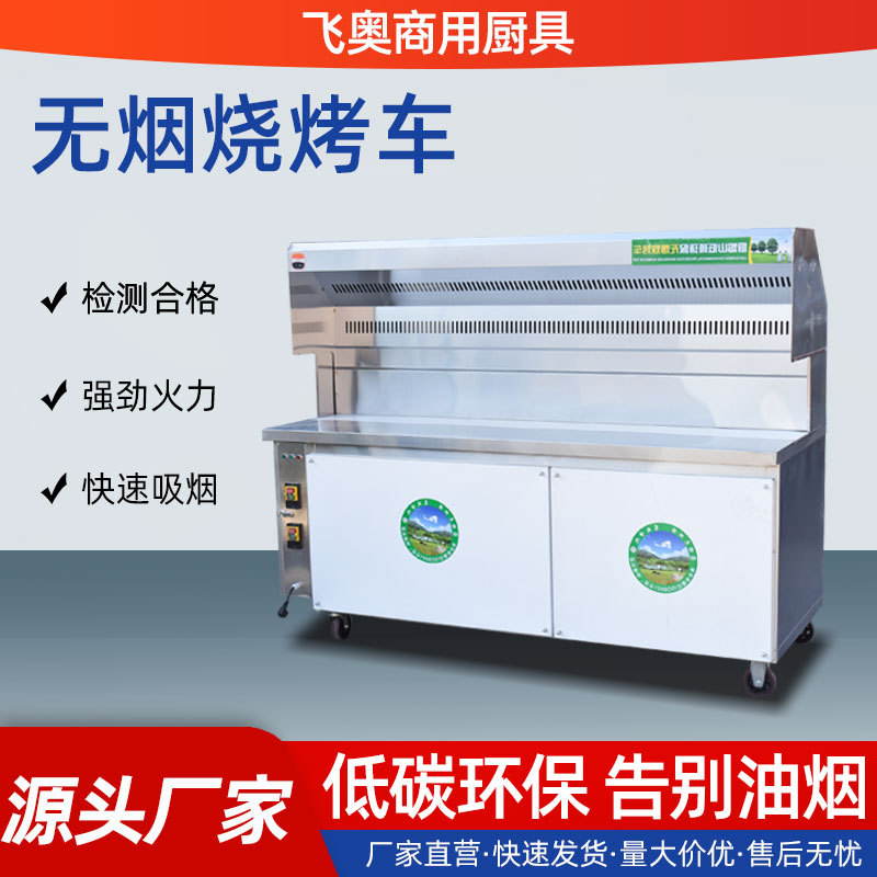 商用不锈钢无烟油烟净化烧烤车