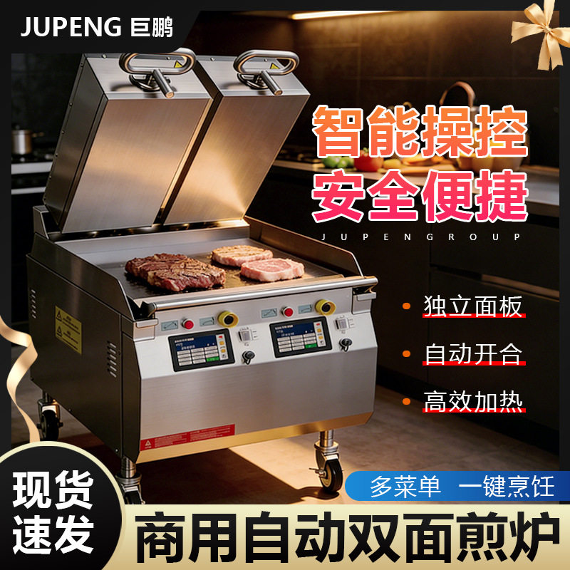 巨鹏商用双面电热煎炉一键烹饪