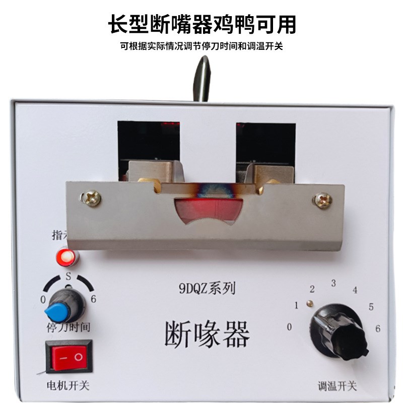 鸡用全自动切嘴机断喙器鸭鹅y用烫嘴机小鸡全自动断嘴器断喙器