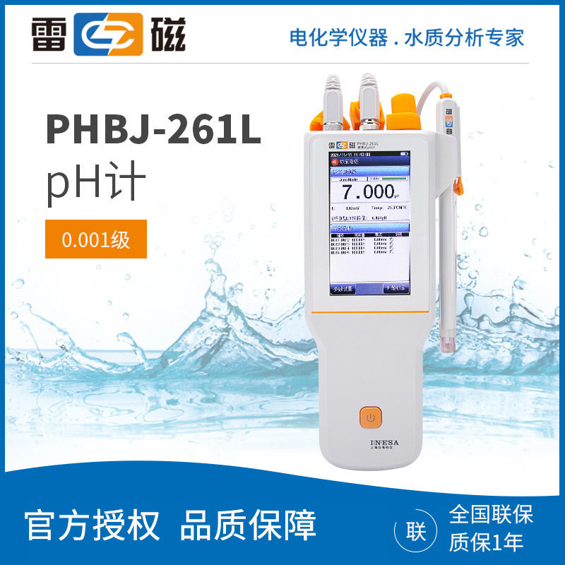 上海雷磁PHBJ-261L便携pH计