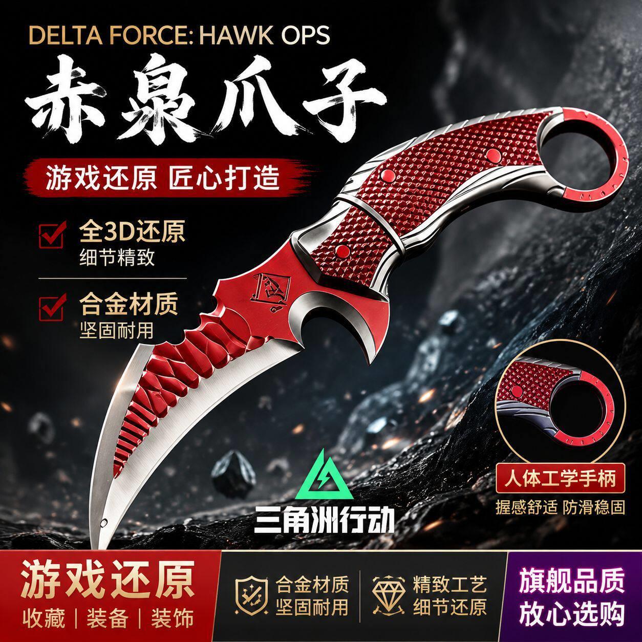 赤霄爪子三角洲行动周边武器模型合金兵器摆件金属手工艺品玩具