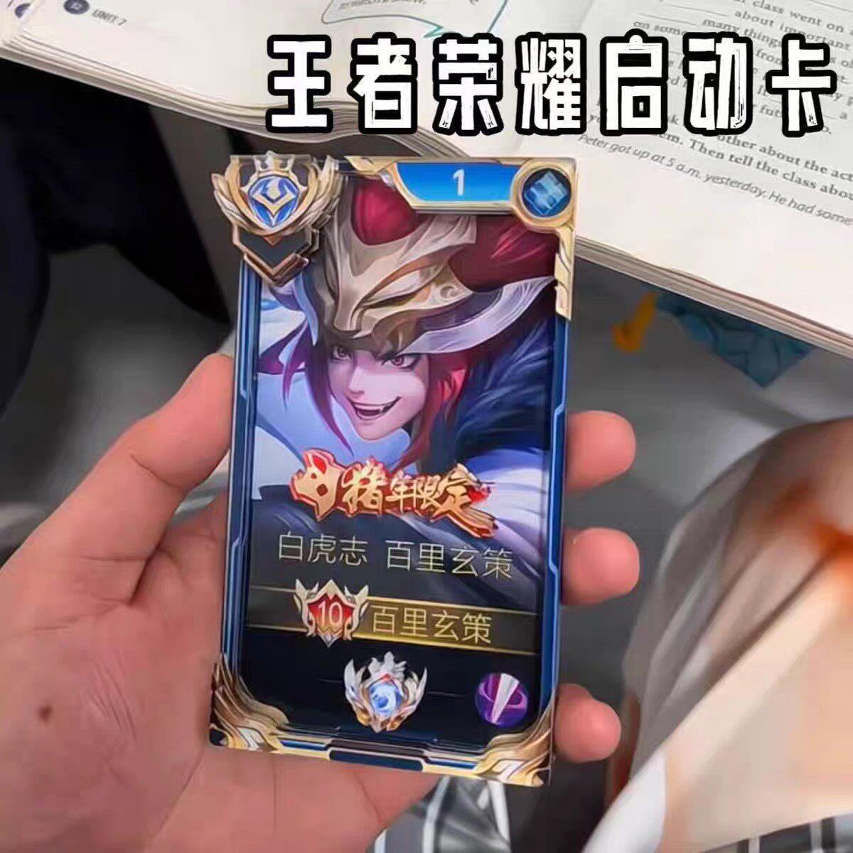 王者荣耀启动卡创意nfc启动卡游戏周边卡牌3d立体收藏卡送女朋友