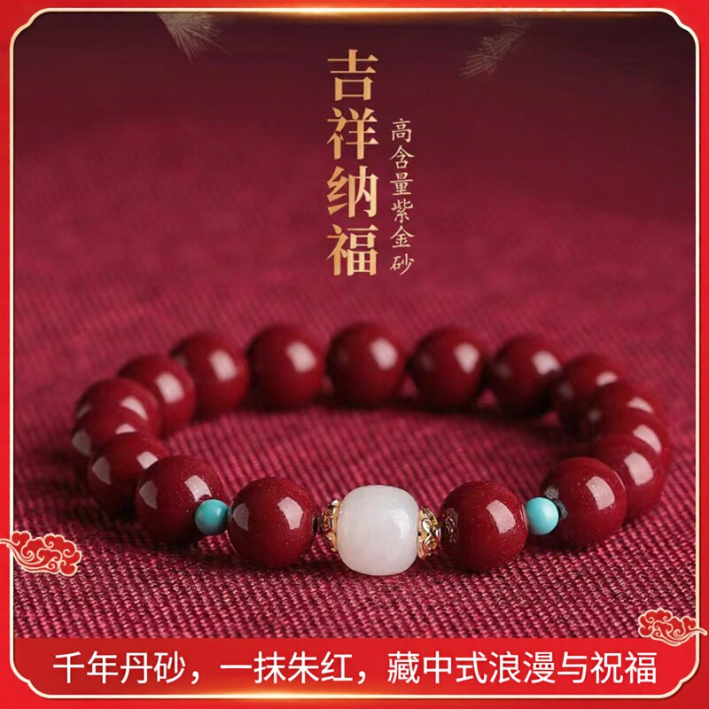 天然朱砂手串绿松石白玉转运珠手链高含量紫金砂男女款礼品