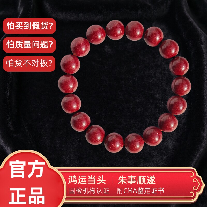 朱砂手串男女款本命年送礼 辰砂手链 支持复检