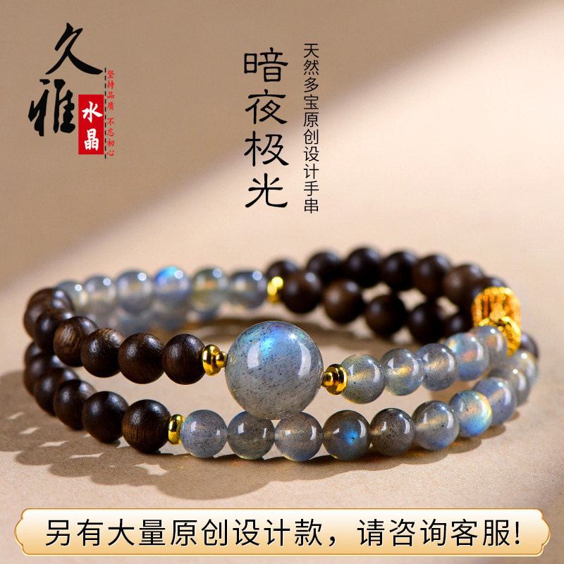 久雅水晶 天然灰月光沉香设计手链 “暗夜极光”原创手链