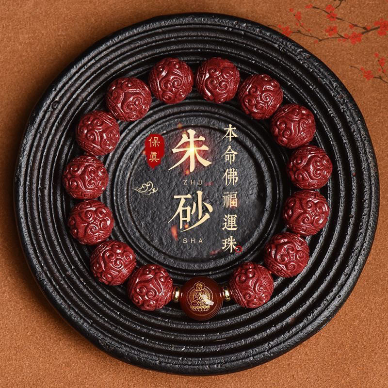 天然朱砂回纹珠手串本命佛手链高含量紫金砂男女本命年生肖守护神