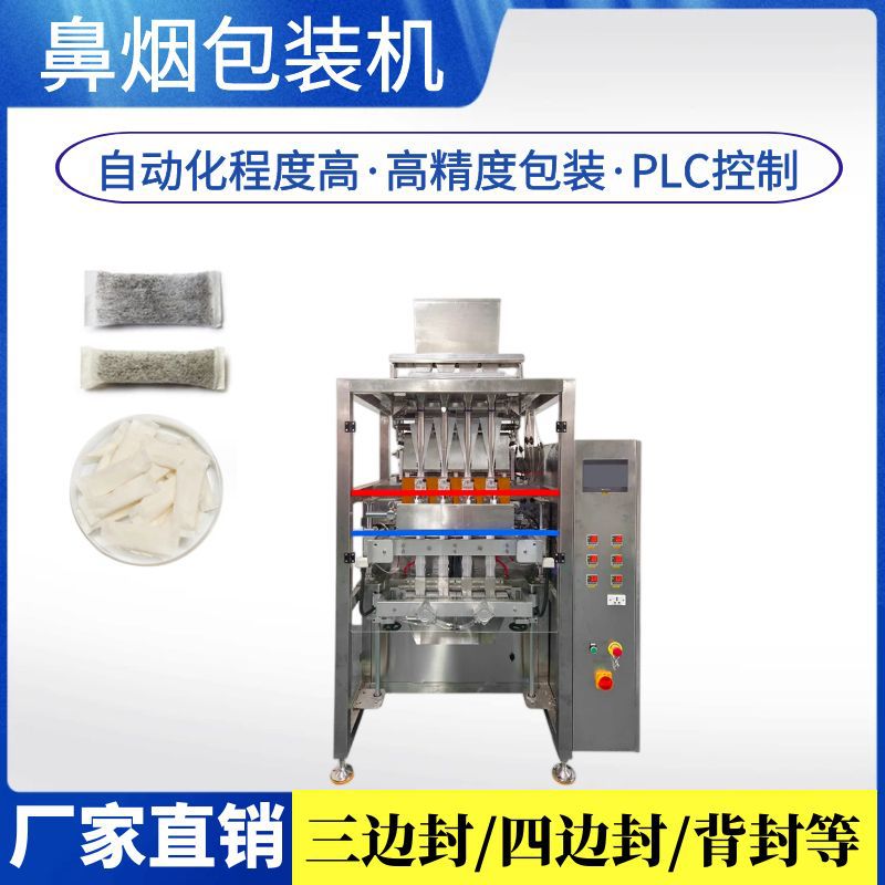无纺布口含烟多列自动包装机