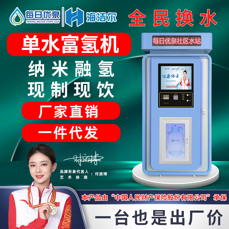 社区商用富氢机 小区电解富氢售水机 富氢水机
