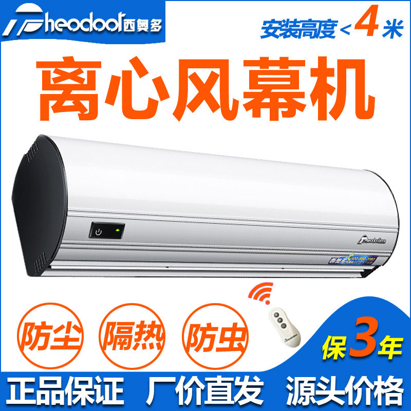 西奥多离心强风遥控感应风幕机