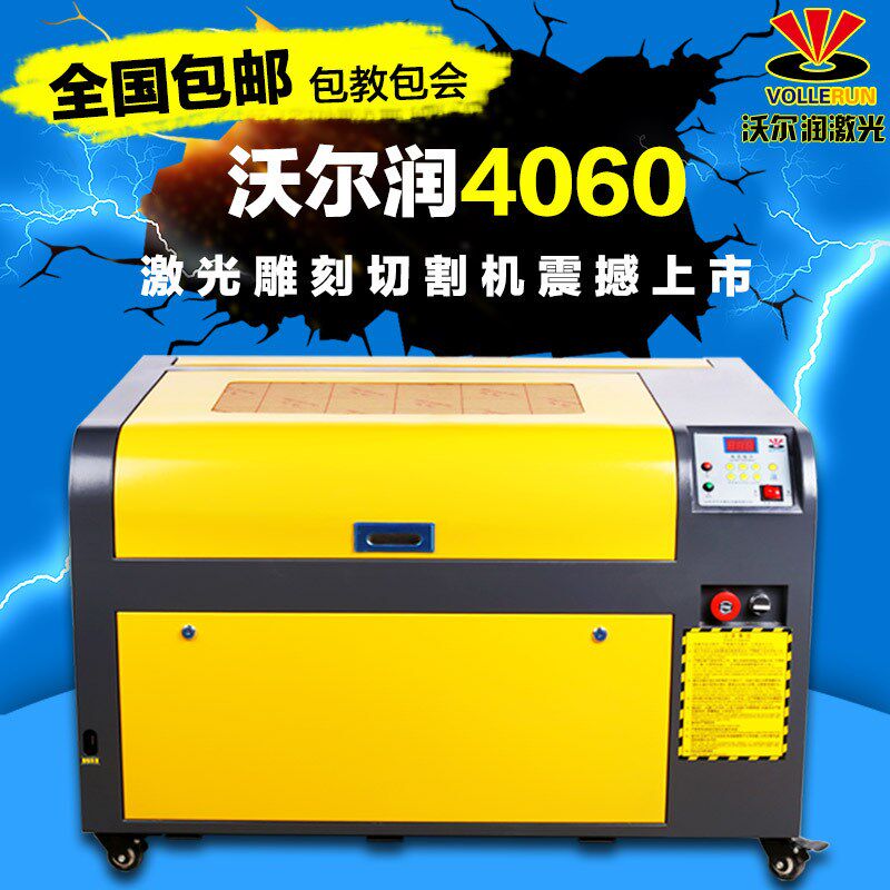 沃尔润40c60雕刻机木刻画亚克力木板皮革布织布竹简纸张橡胶切割