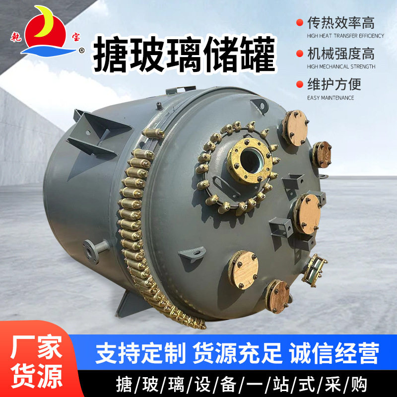 密封物料搪玻璃反应釜蒸汽加热反应器 混合反应大容量搪玻璃储罐