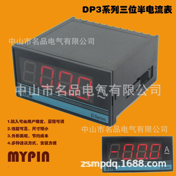 DP3系列 三位半数显面板表（数显表头） 中山仪表