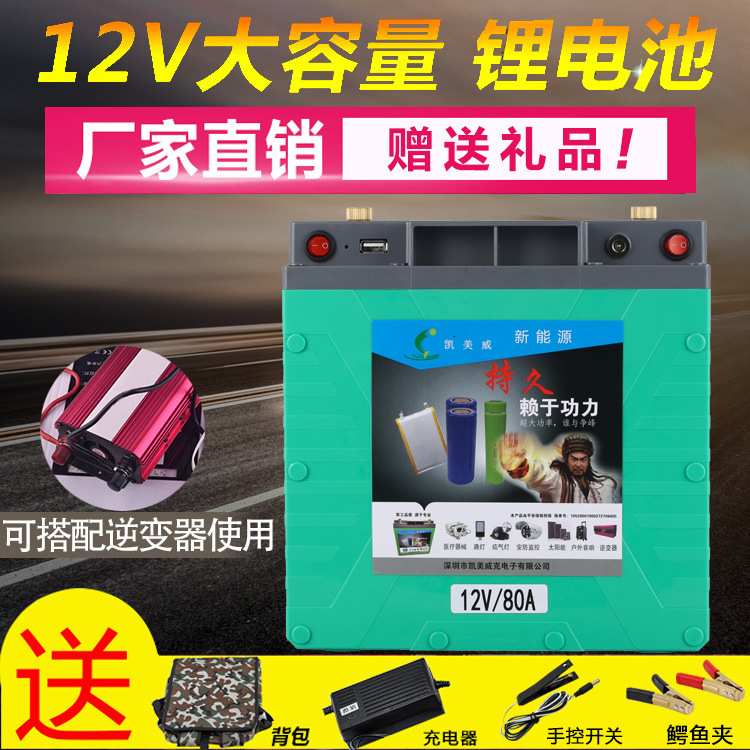 大容量 非铅酸蓄电池 凯美威80A户外聚合物锂电瓶  锂电池12V