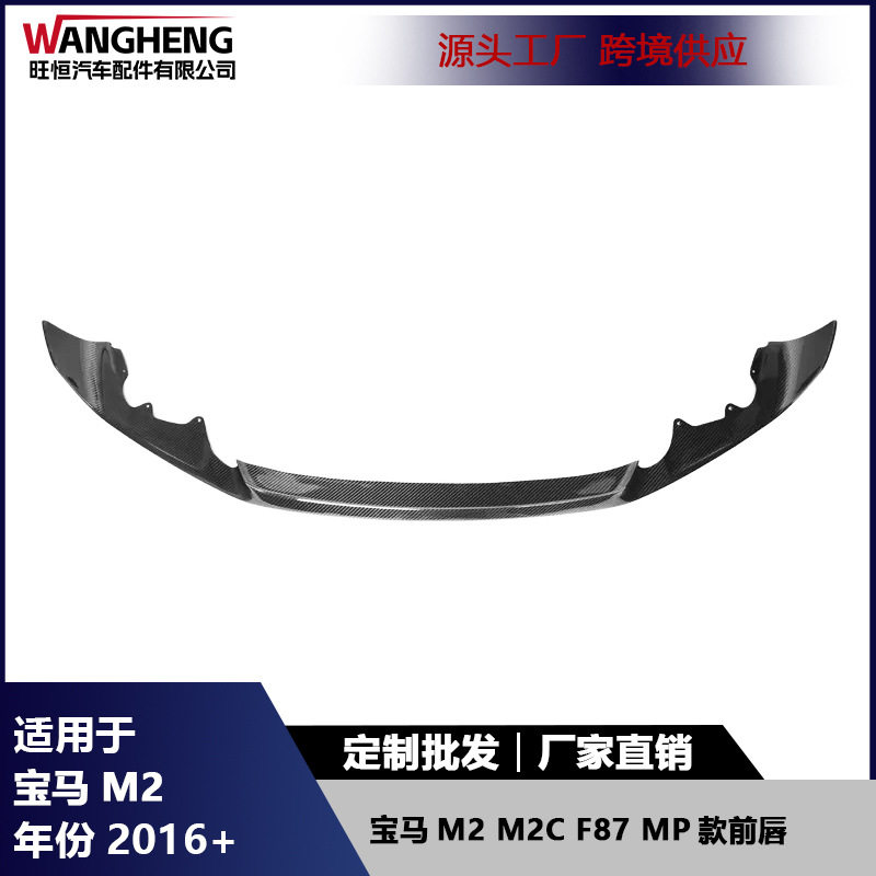 宝马M2/F87/M2C碳纤维前保险杠