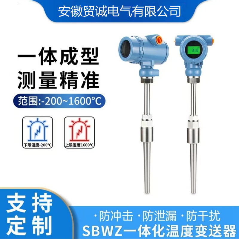 贸诚仪表SBWZ-230一体化温度变送器SBWZ-240防爆热电阻变送器