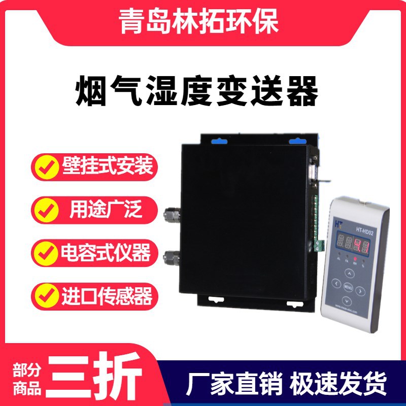 火电厂壁挂电容式烟气湿度仪