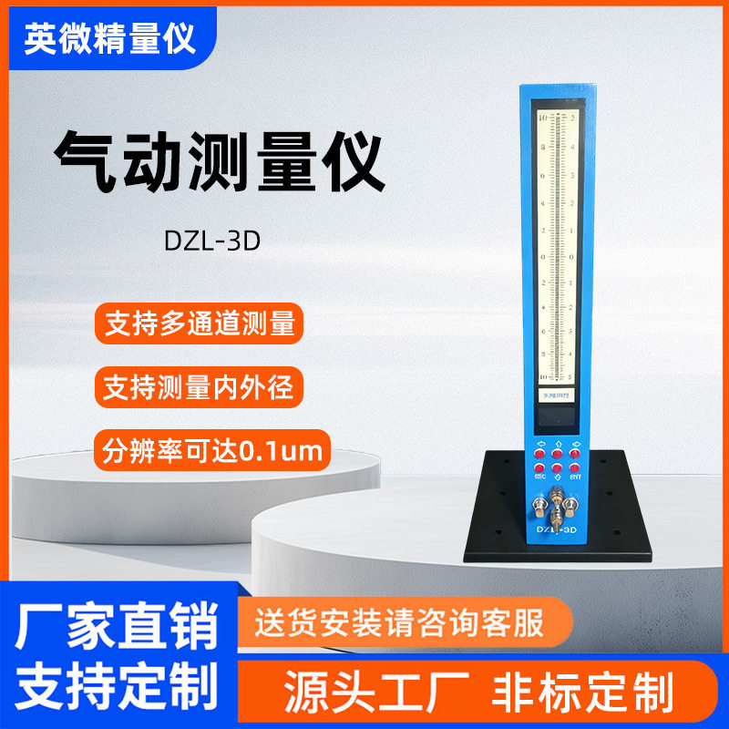气动量仪电子式数显气动量仪同轴度锥度孔距气动量仪电子柱测微仪