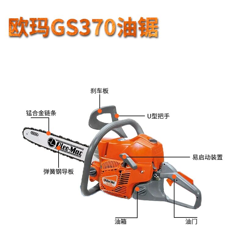 原装欧玛二冲程14英寸油锯