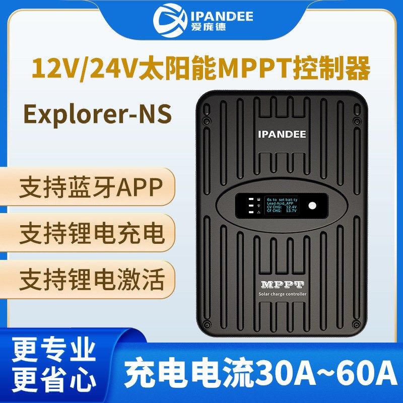 MPPT太阳能房车游艇专用充电控制w器12V24V30A40A50A60A自散热