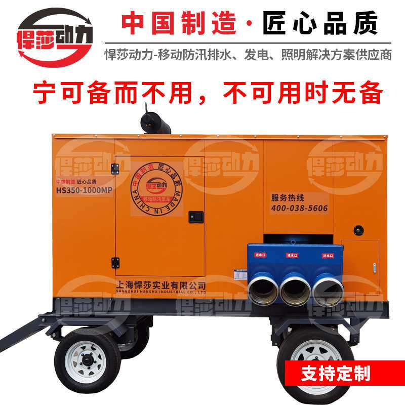 上海悍莎移动拖车式水泵 大流量防洪排涝混流泵 拖车式排涝泵车