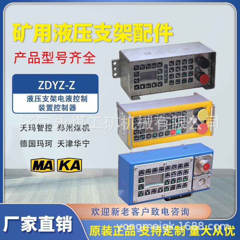 郑州煤机液压支架电液控制装置
