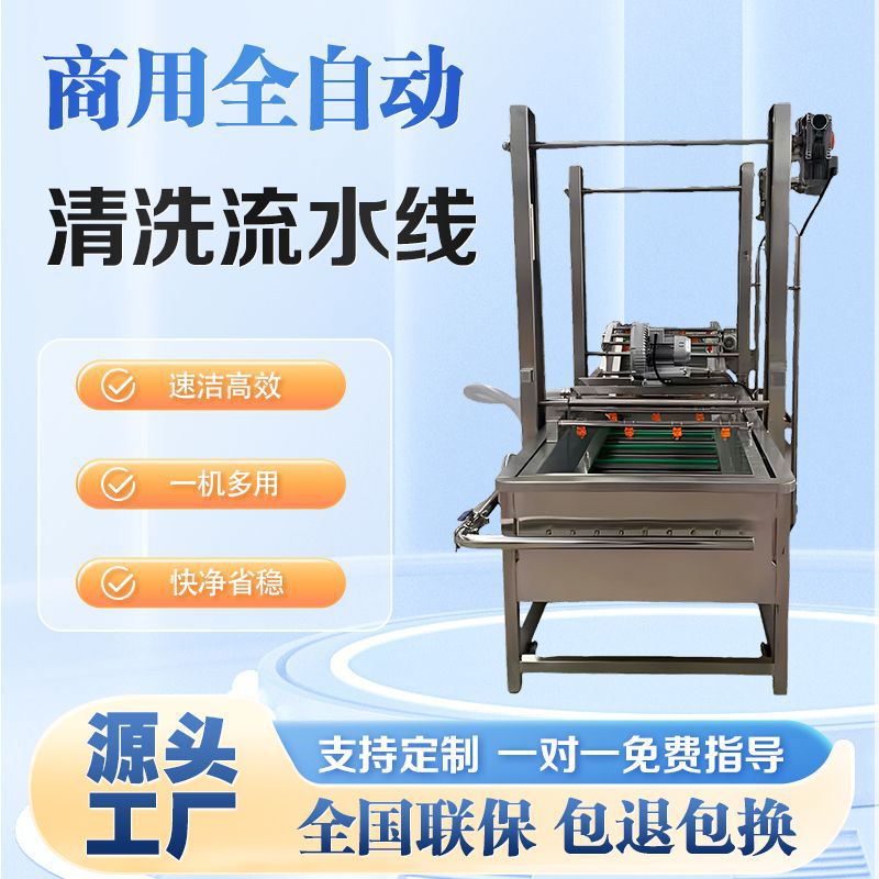 连续式全自动果蔬气泡清洗线