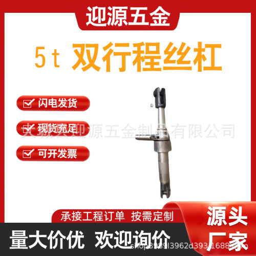 电力绝缘更换卡具双行程丝杠5T耐高压T形抢修紧线丝杠螺纹丝杆