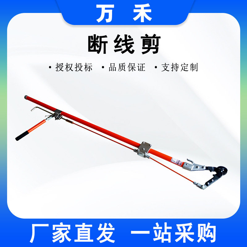 绝缘操作杆式直拉断线剪高压电力电缆剪刀高空作业长柄棘轮切刀